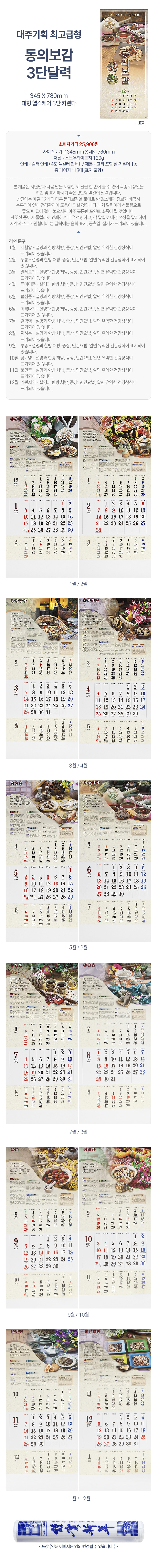 한 해 일정이 한눈에 들어오는 3단 달력 2027년신형으로 상세 이미지 1